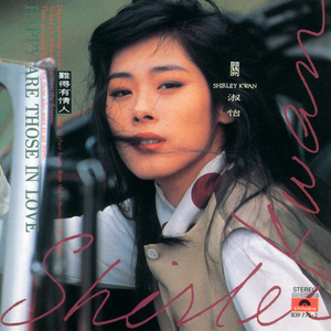 多田有花和小泽一郎最经典的一句
