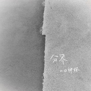 多田有花和小泽一郎最经典的一句
